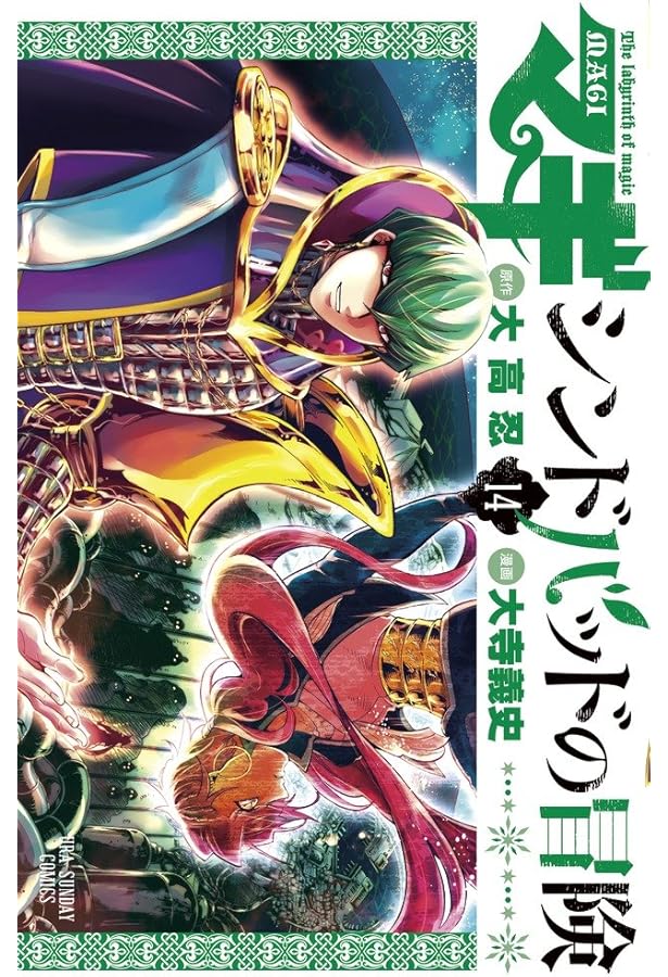 【送料無料！】マギ＆シンドバッドの冒険 全巻 送料無料！】マギ＆シンドバッドの冒険 全巻 Amazon.co.jp: 【コミック